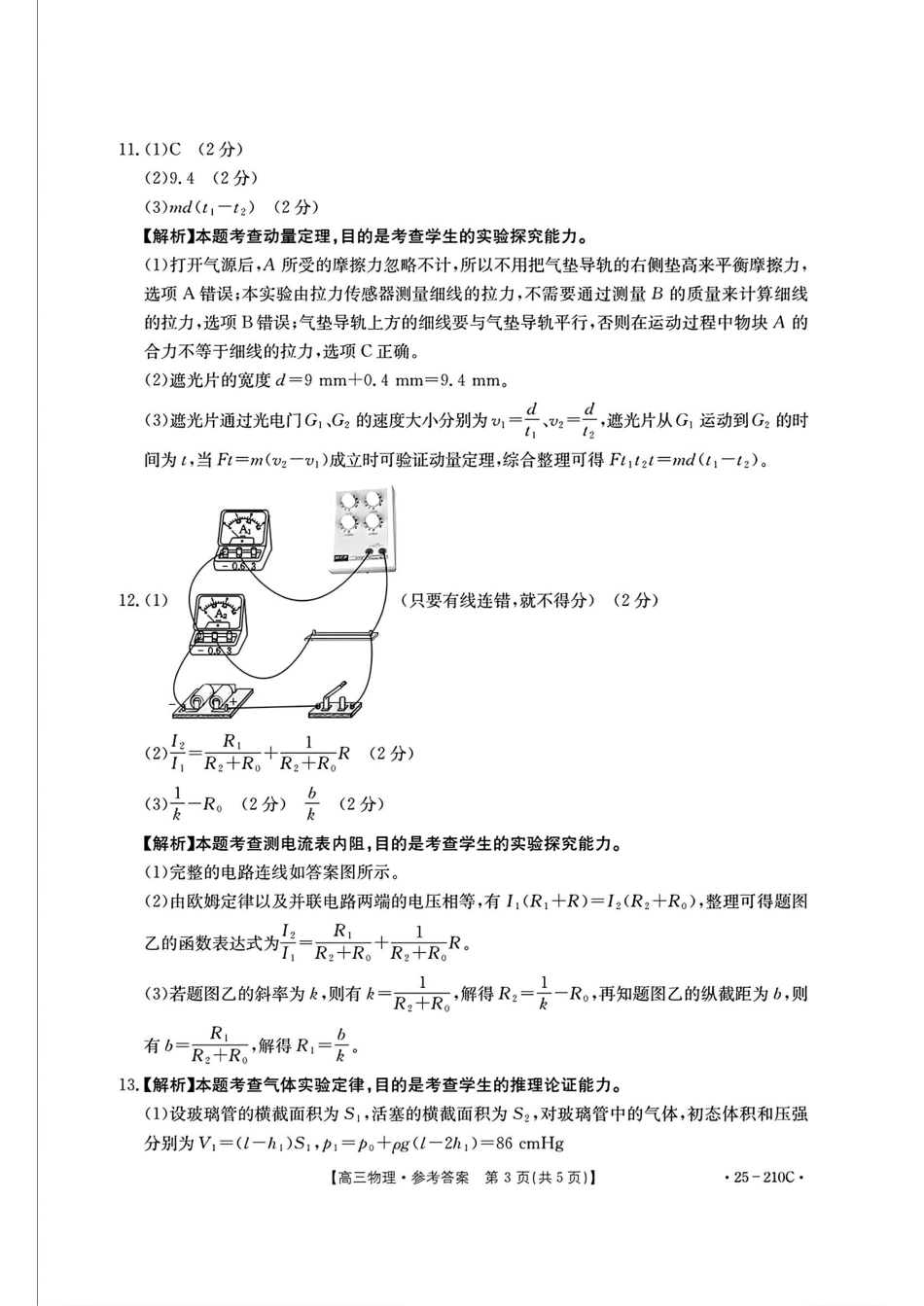 河南省新乡市2024-2025学年高三年级第一次模拟考试物理_物理试卷答案.pdf_第3页