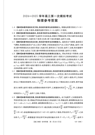 河南省新乡市2024-2025学年高三年级第一次模拟考试物理_物理试卷答案.pdf