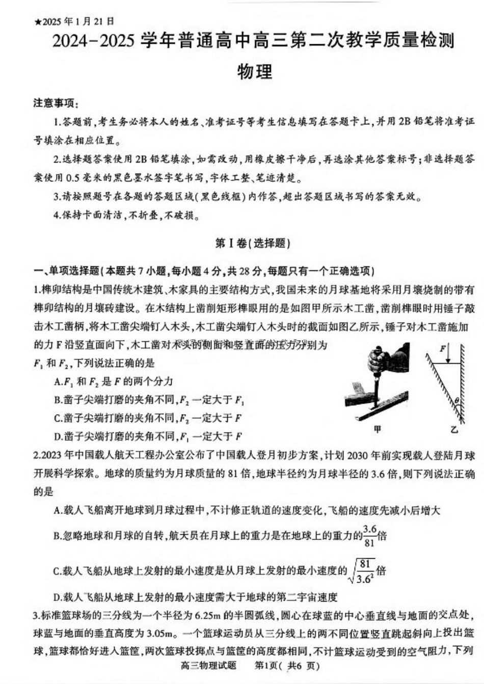 河南省信阳市2024-2025学年高三第二次教学质量检测物理试卷（PDF版，含解析）.pdf_第1页