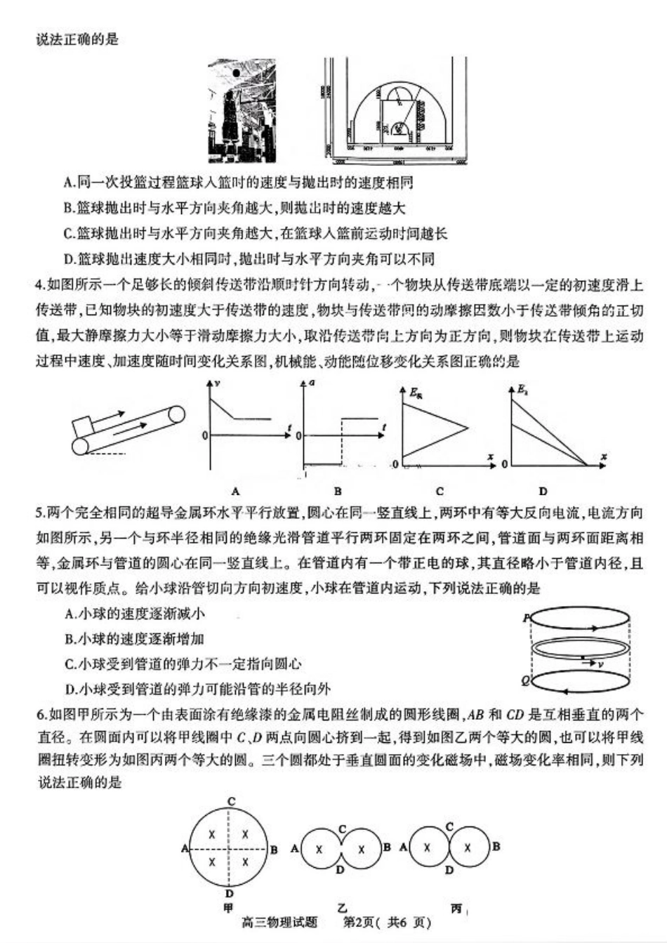 河南省信阳市2024-2025学年高三第二次教学质量检测物理试卷（PDF版，含解析）.pdf_第2页