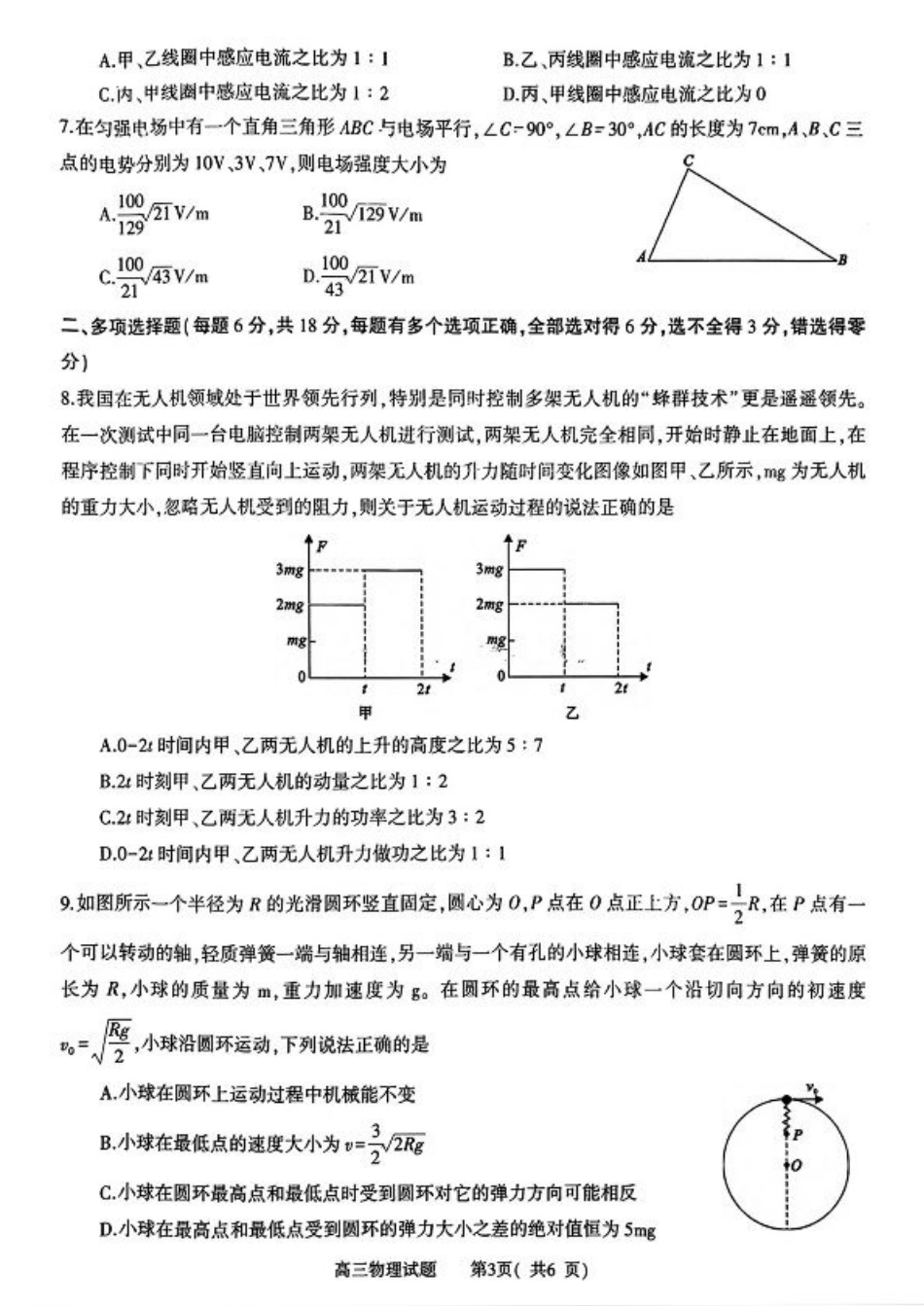 河南省信阳市2024-2025学年高三第二次教学质量检测物理试卷（PDF版，含解析）.pdf_第3页