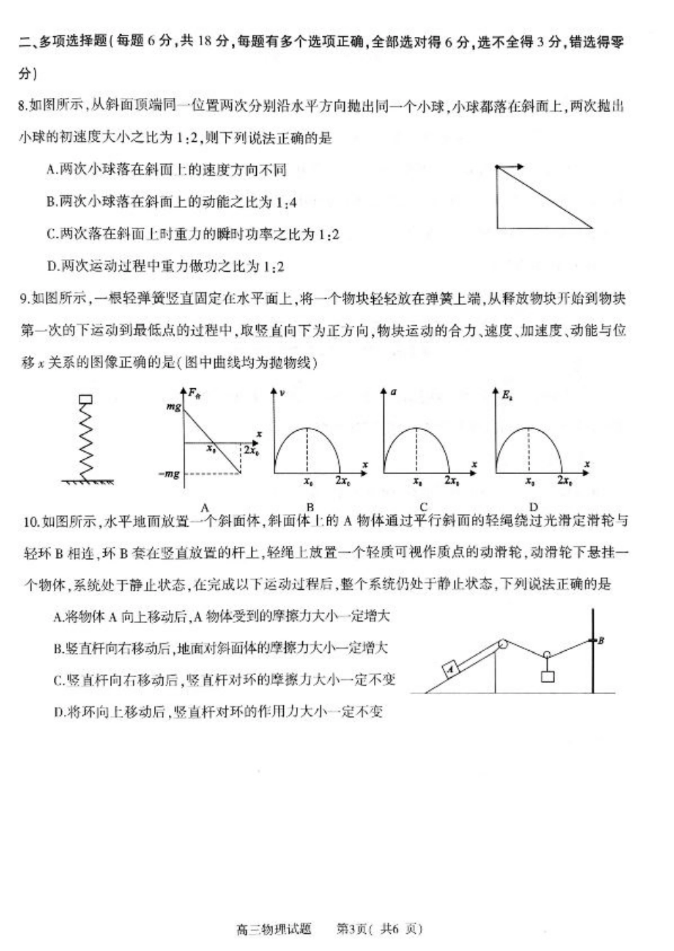 河南省信阳市2024-2025学年普通高中高三第一次教学教学质量检测 物理.pdf_第3页