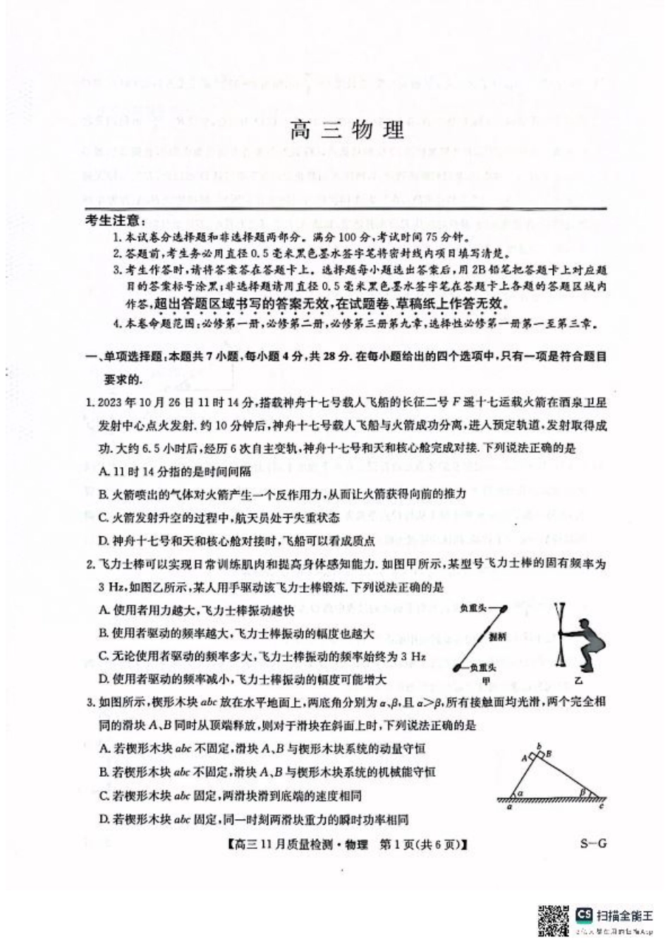 河南省许平汝名校联考2024-2025学年高三上学期12月月考物理试题.pdf_第1页