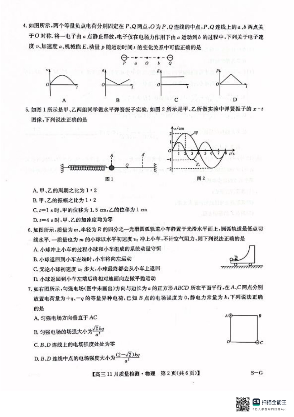 河南省许平汝名校联考2024-2025学年高三上学期12月月考物理试题.pdf_第2页