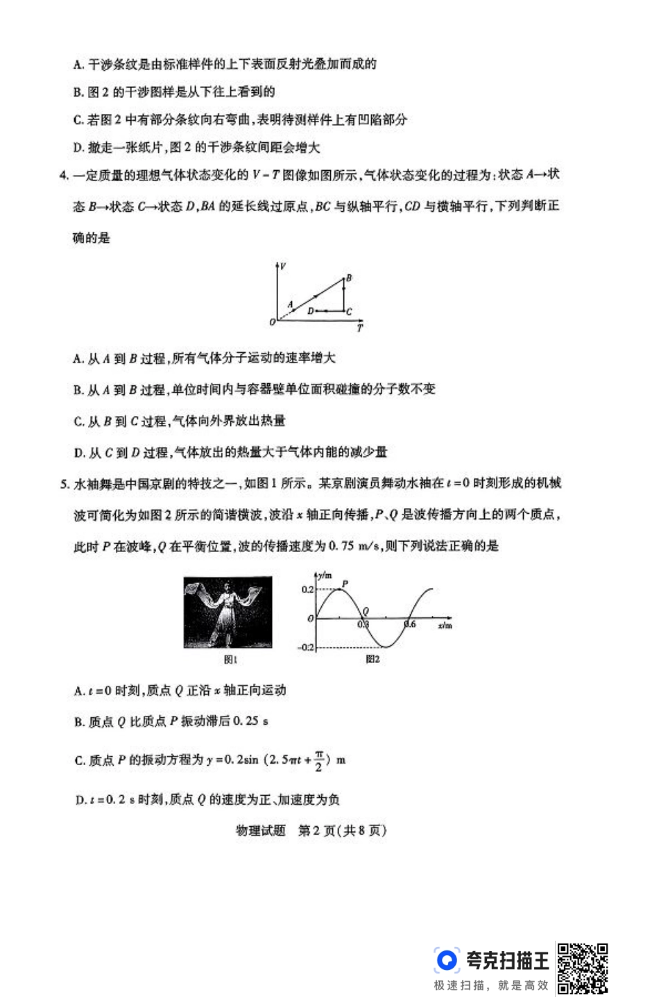 河南省豫北名校2023-2024学年高二下学期6月期末学业质量监测物理.pdf_第2页