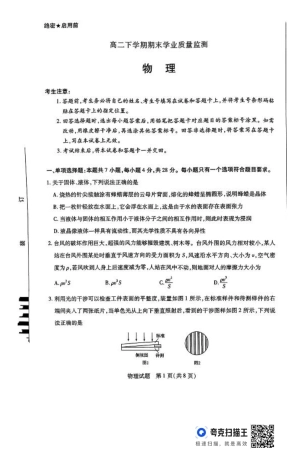 河南省豫北名校2023-2024学年高二下学期6月期末学业质量监测物理.pdf