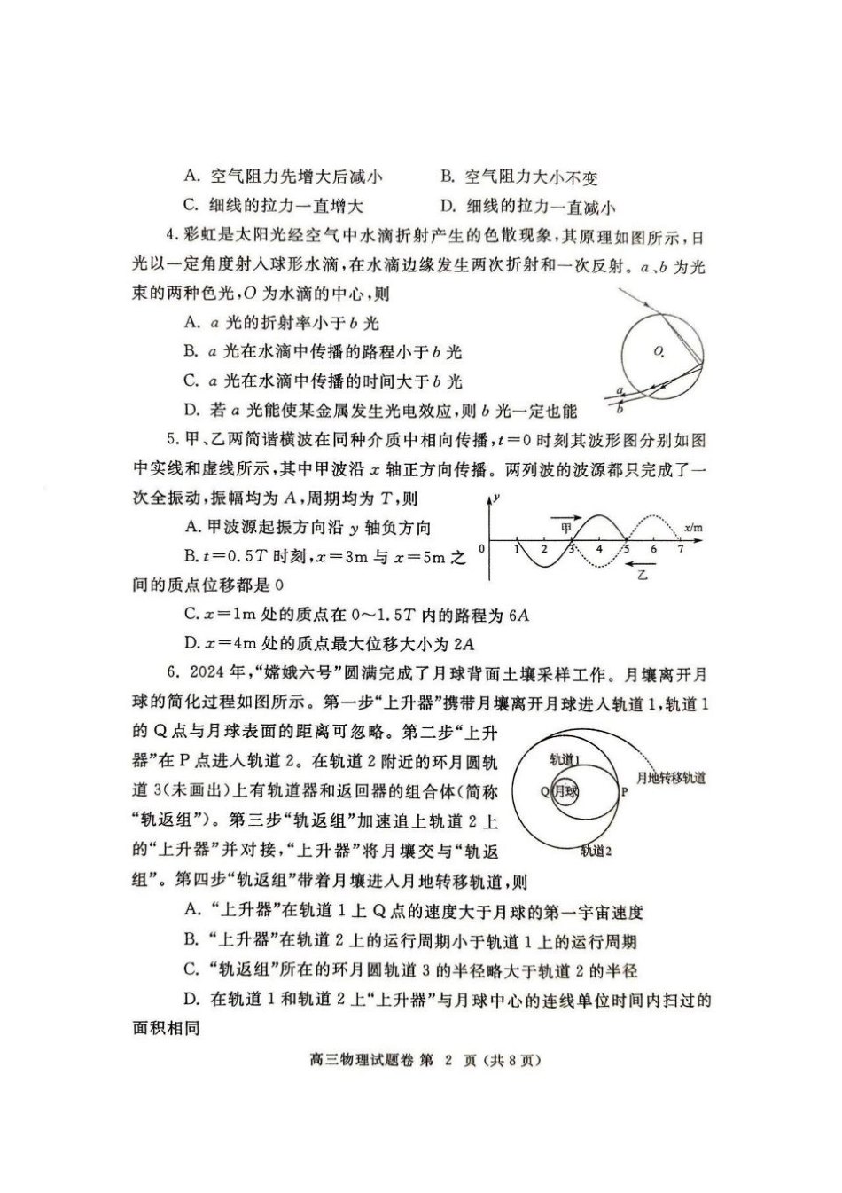 河南省郑州市2024-2025学年高三下学期第二次质量预测物理试题（含答案）.pdf_第2页