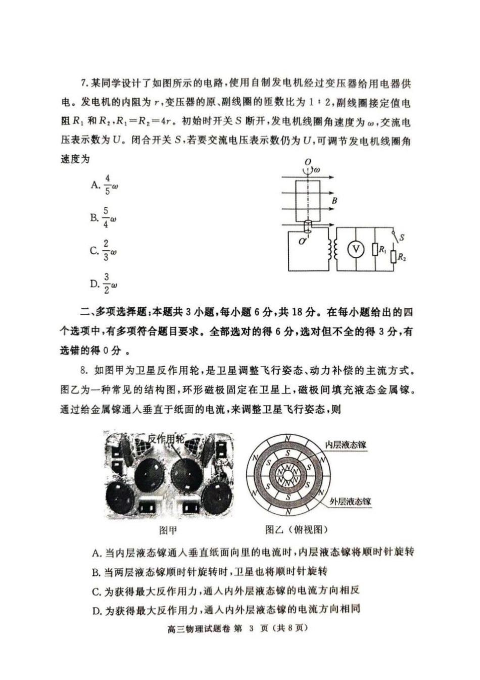 河南省郑州市2024-2025学年高三下学期第二次质量预测物理试题（含答案）.pdf_第3页