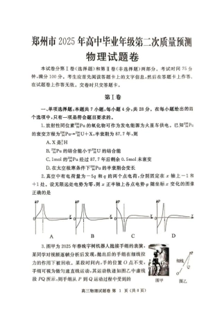 河南省郑州市2024-2025学年高三下学期第二次质量预测物理试题（含答案）.pdf