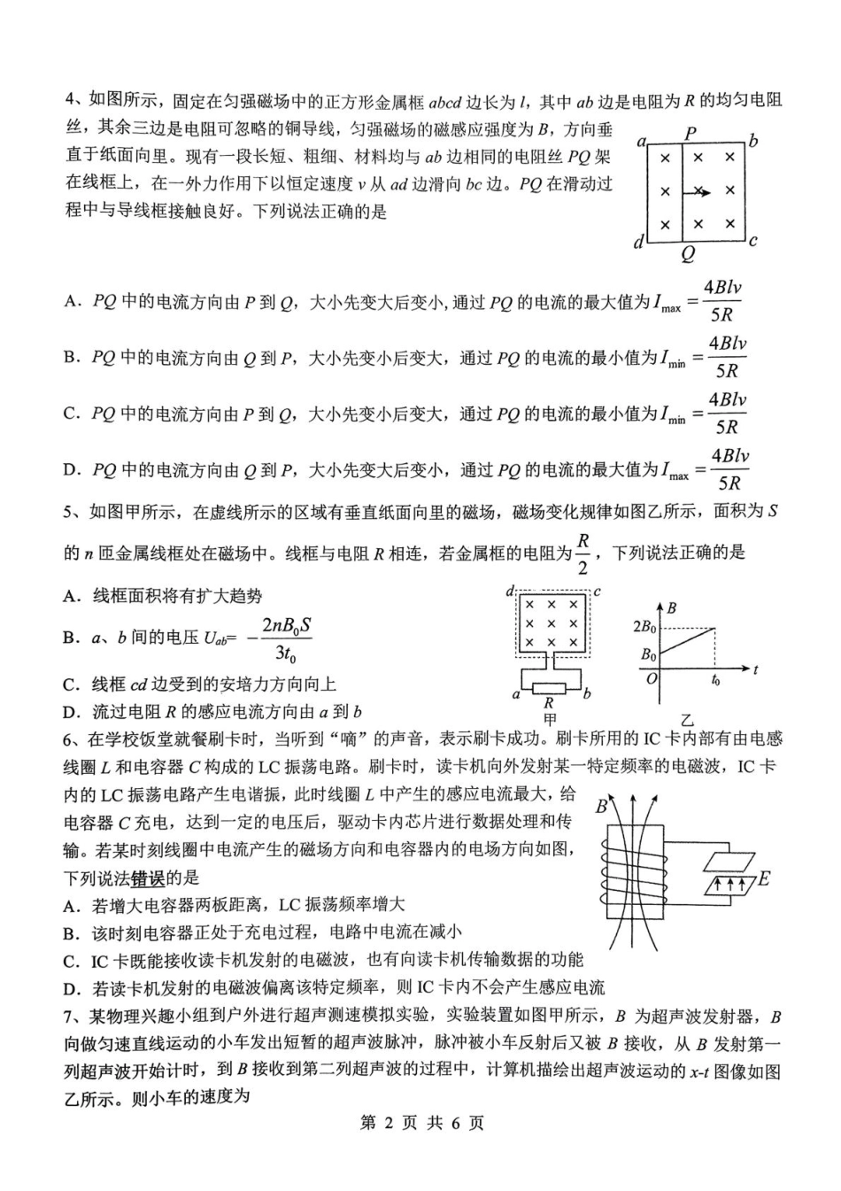 河南省驻马店市2024-2025学年高二下学期期末质量监测物理试卷（含答案）.pdf_第2页