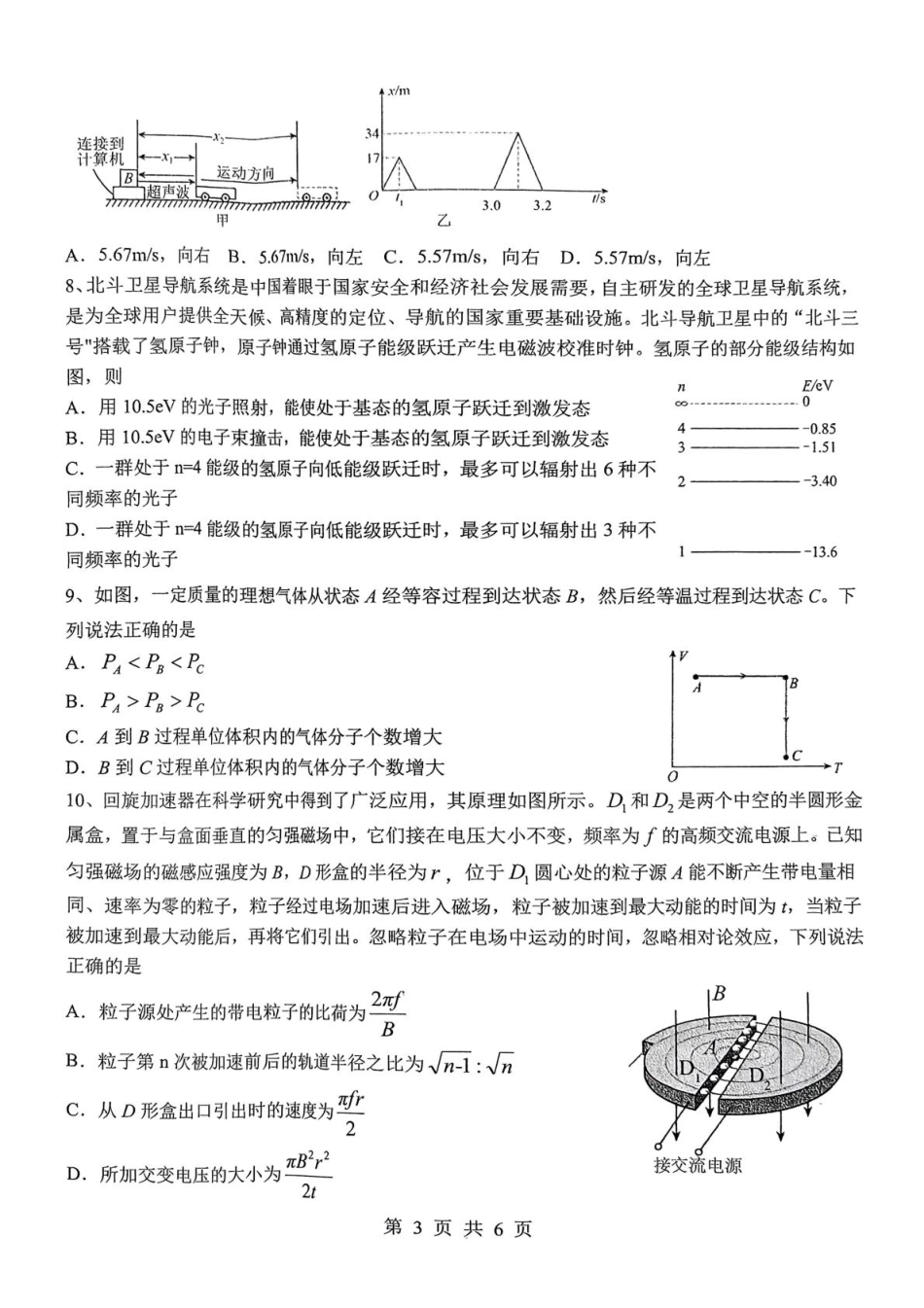 河南省驻马店市2024-2025学年高二下学期期末质量监测物理试卷（含答案）.pdf_第3页