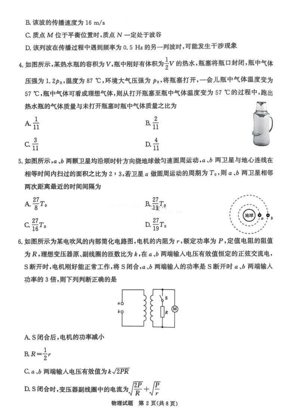 河南五市2025届高三期末物理试题及答案.pdf_第2页