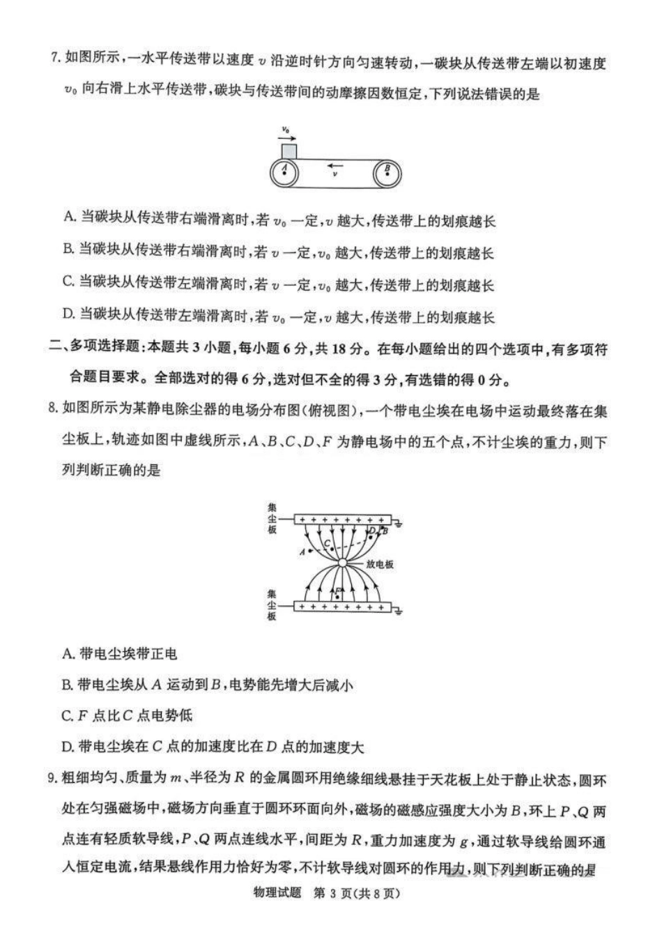 河南五市2025届高三期末物理试题及答案.pdf_第3页