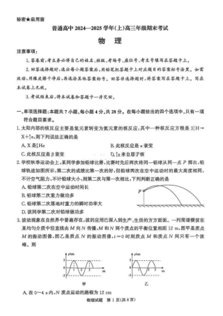 河南五市2025届高三期末物理试题及答案.pdf