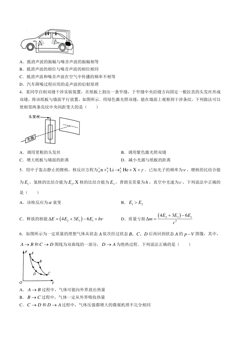 河南新未来2024年高二下学期7月期末联考物理试题+答案.pdf_第2页