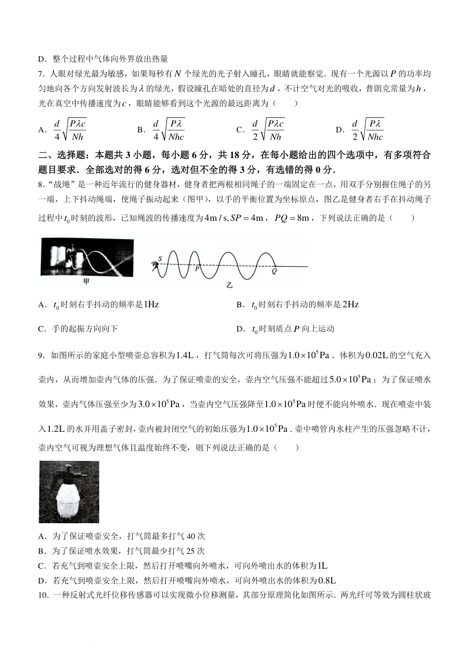 河南新未来2024年高二下学期7月期末联考物理试题+答案.pdf_第3页