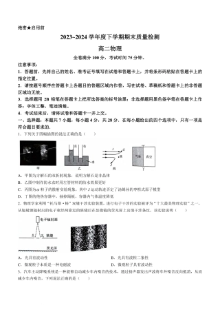 河南新未来2024年高二下学期7月期末联考物理试题+答案.pdf