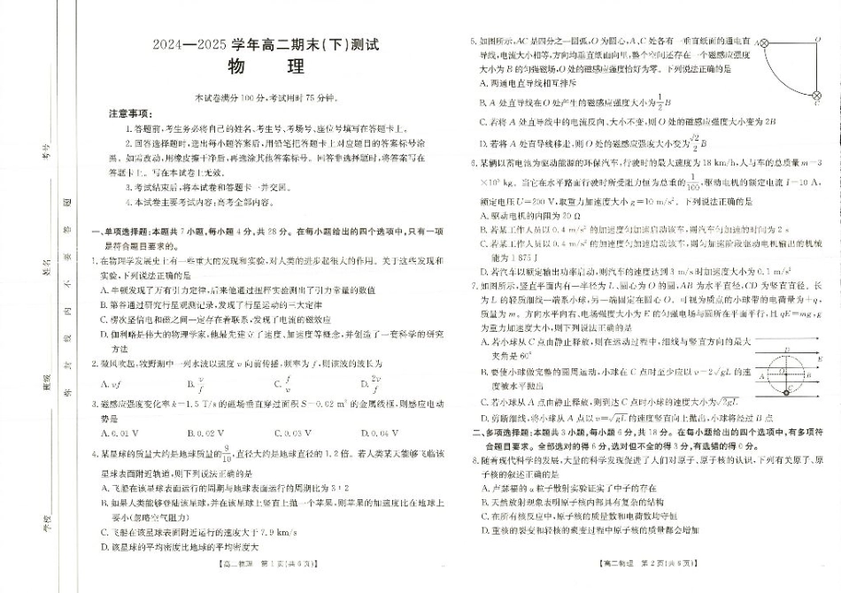 河南新乡2024-2025学年下学期高二物理试卷（期末考试）.pdf_第1页