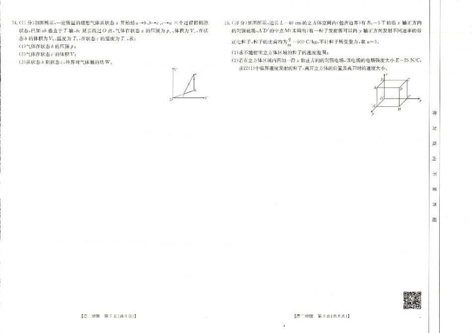 河南新乡2024-2025学年下学期高二物理试卷（期末考试）.pdf_第2页