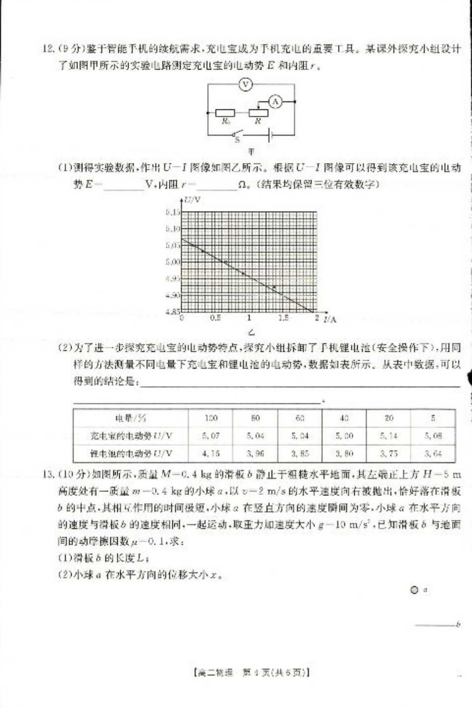 河南新乡2024-2025学年下学期高二物理试卷（期末考试）.pdf_第3页