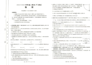 河南新乡2024-2025学年下学期高二物理试卷（期末考试）.pdf