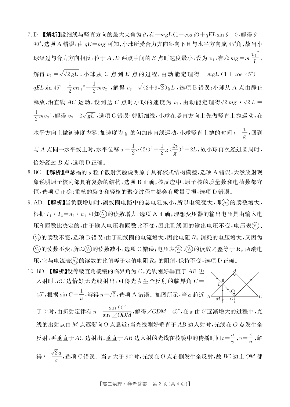 河南新乡2024-2025学年下学期高二物理试卷（期末考试）答案.pdf_第2页