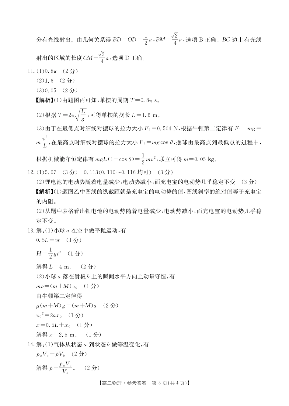 河南新乡2024-2025学年下学期高二物理试卷（期末考试）答案.pdf_第3页