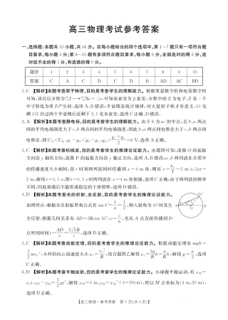 黑吉辽蒙2026届高三9月开学联考（HJLM）物理答案.pdf