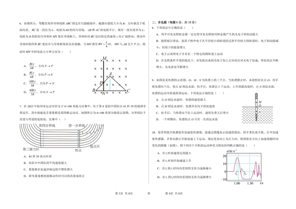 黑龙江省大庆市大庆中学2023-2024学年高二下学期7月期末考试物理试题.pdf_第2页