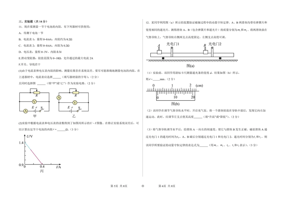 黑龙江省大庆市大庆中学2023-2024学年高二下学期7月期末考试物理试题.pdf_第3页