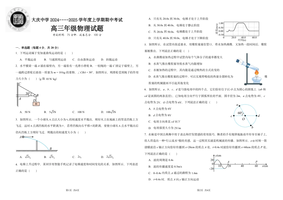 黑龙江省大庆市大庆中学2024-2025学年高三上学期10月期中考试 物理 PDF版含解析（可编辑）.pdf_第1页