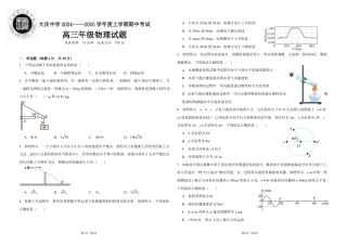 黑龙江省大庆市大庆中学2024-2025学年高三上学期10月期中考试 物理 PDF版含解析（可编辑）.pdf
