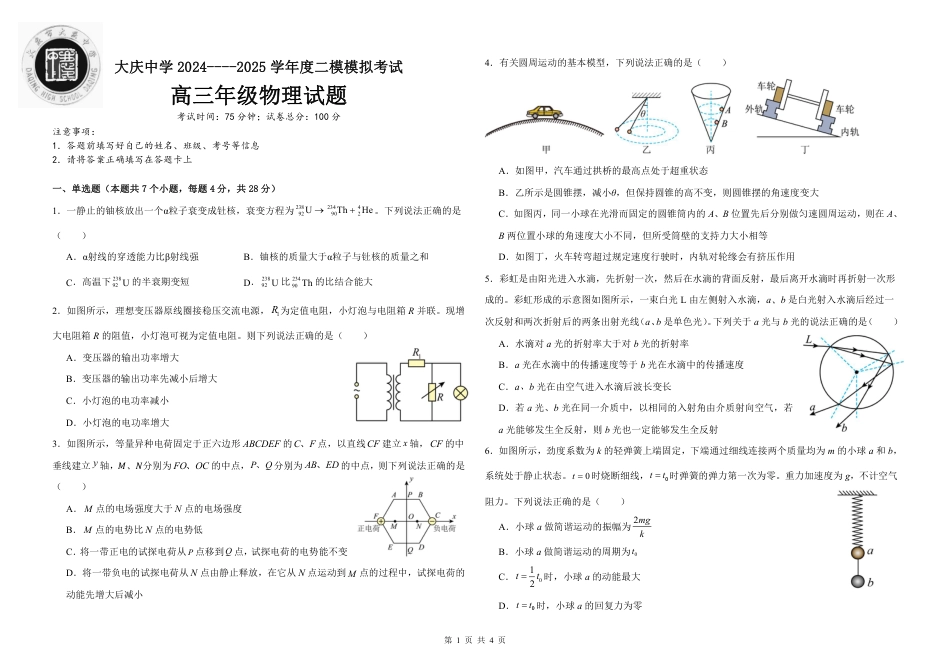 黑龙江省大庆市大庆中学2024-2025学年高三上学期12月模拟考试 物理 PDF版含解析（可编辑）.pdf_第1页
