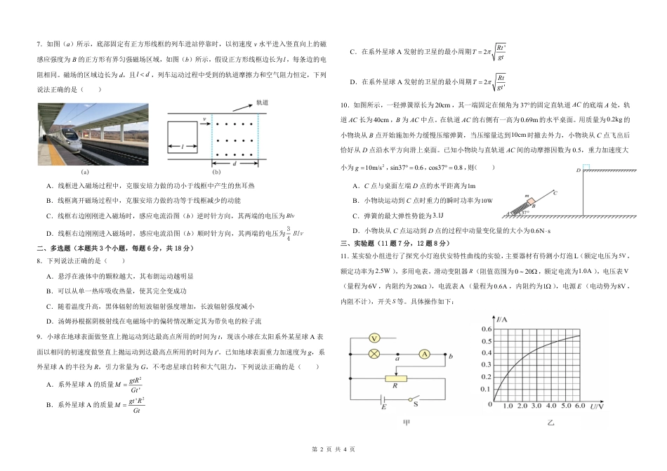 黑龙江省大庆市大庆中学2024-2025学年高三上学期12月模拟考试 物理 PDF版含解析（可编辑）.pdf_第2页