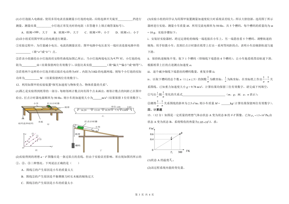 黑龙江省大庆市大庆中学2024-2025学年高三上学期12月模拟考试 物理 PDF版含解析（可编辑）.pdf_第3页