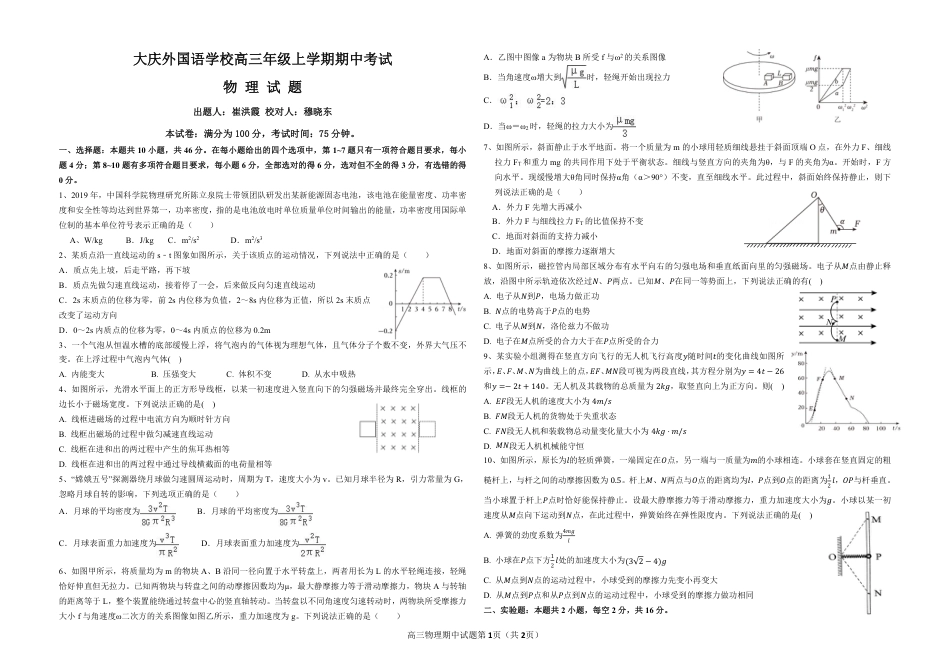 黑龙江省大庆外国语学校2024-2025学年高三上学期期中考试物理试卷_物理试题.pdf_第1页