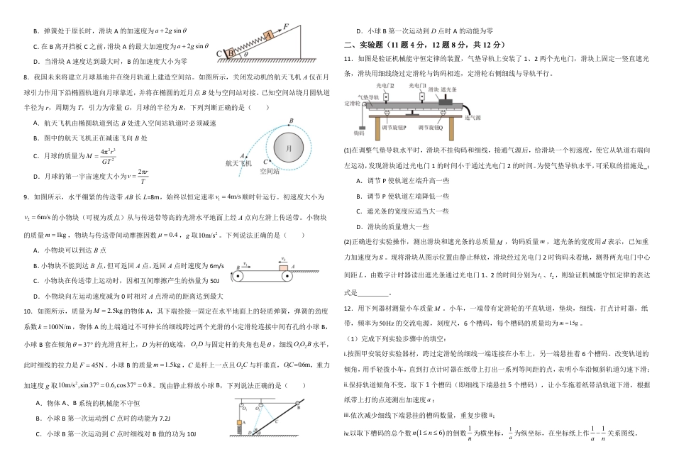 黑龙江省哈尔滨师范大学附属中学2024-2025学年高三上学期10月月考物理_哈师大附中高三月考试卷.pdf_第2页