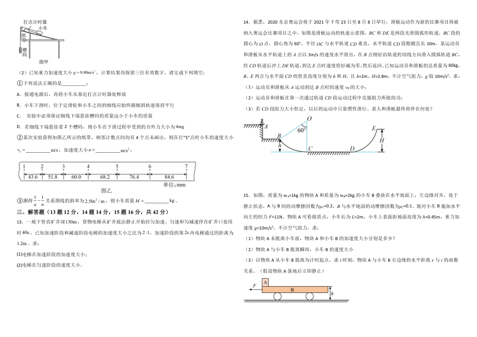 黑龙江省哈尔滨师范大学附属中学2024-2025学年高三上学期10月月考物理_哈师大附中高三月考试卷.pdf_第3页