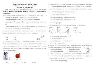 黑龙江省哈尔滨师范大学附属中学2024-2025学年高三上学期10月月考物理_哈师大附中高三月考试卷.pdf