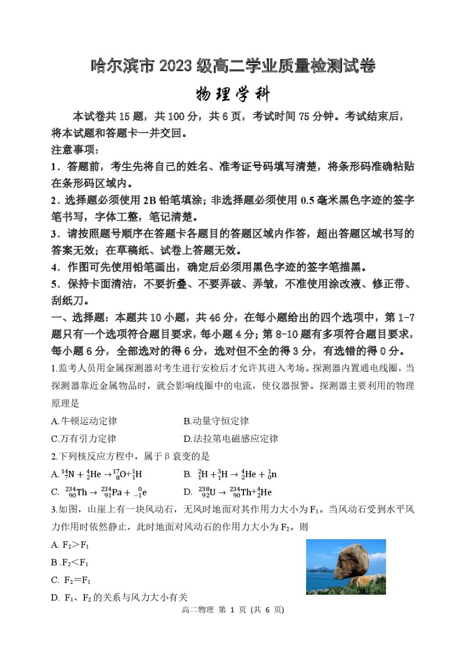 黑龙江省哈尔滨市2024-2025学年高二下学期7月期末物理试题（含答案）.pdf_第1页