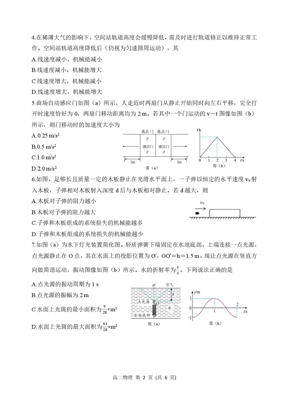 黑龙江省哈尔滨市2024-2025学年高二下学期7月期末物理试题（含答案）.pdf_第2页