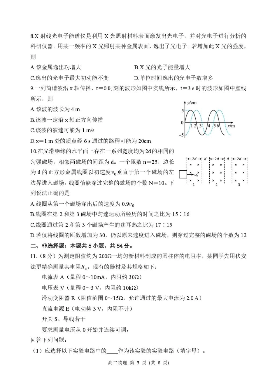 黑龙江省哈尔滨市2024-2025学年高二下学期7月期末物理试题（含答案）.pdf_第3页