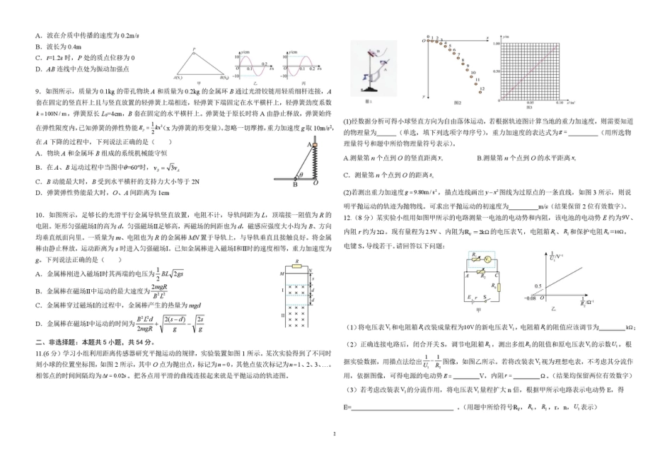 黑龙江省哈尔滨市第九中学校2024-2025学年高三下学期第二次模拟考试物理+答案.pdf_第2页