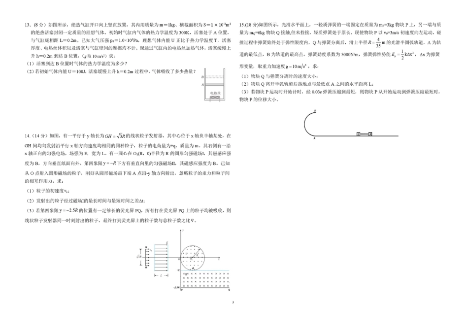 黑龙江省哈尔滨市第九中学校2024-2025学年高三下学期第二次模拟考试物理+答案.pdf_第3页