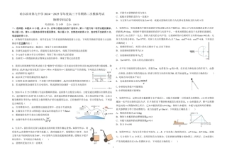 黑龙江省哈尔滨市第九中学校2024-2025学年高三下学期第二次模拟考试物理+答案.pdf