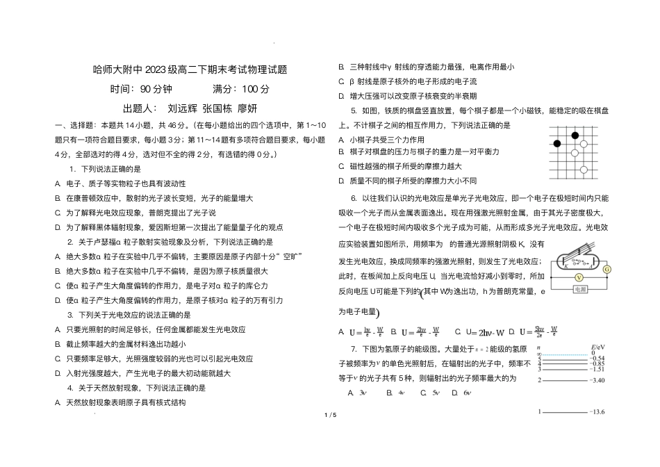 黑龙江省哈尔滨市师范大学附属中学2024-2025学年高二下学期7月期末考试物理试题（含答案）.pdf_第1页