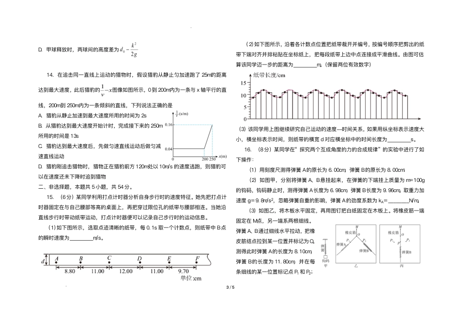 黑龙江省哈尔滨市师范大学附属中学2024-2025学年高二下学期7月期末考试物理试题（含答案）.pdf_第3页