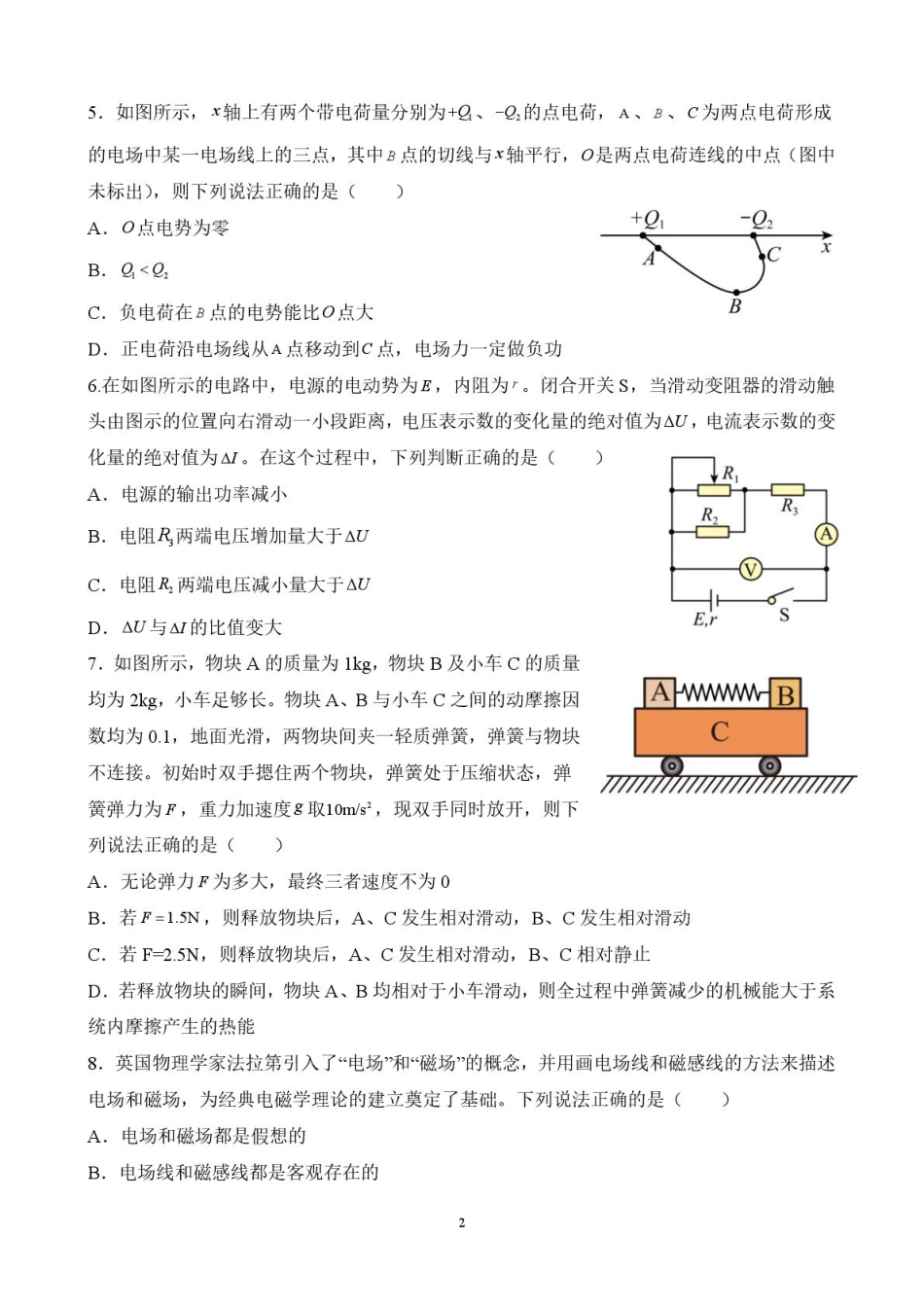 黑龙江省佳木斯市第一中学2025届高三上学期第五次调研考试 物理 PDF版含答案.pdf_第2页