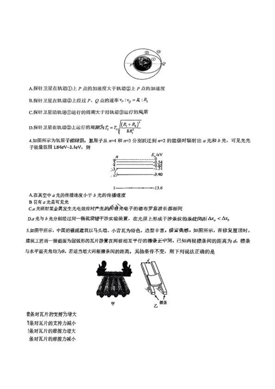 黑龙江省教育学会示范性高中专业委员会高三年级第一次模拟考试物理+答案.pdf_第2页
