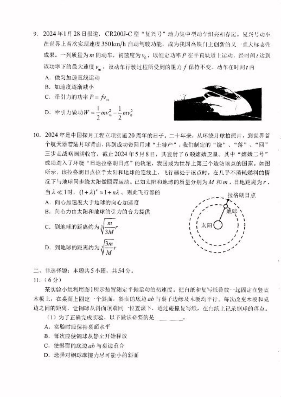 黑龙江省龙东联盟2024-2025学年高三上学期10月月考物理试题.pdf_第3页